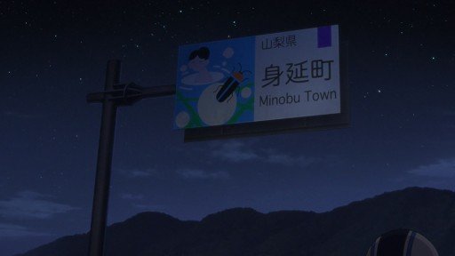 Minobu Town Sign